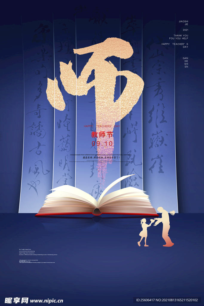 教师节