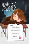 老师您辛苦了