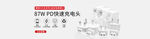 充电器banner
