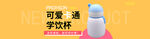 水杯banner
