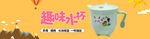 水杯banner