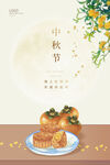 中秋节