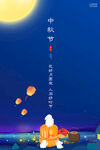 中秋节