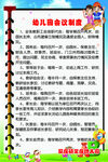 会议制度