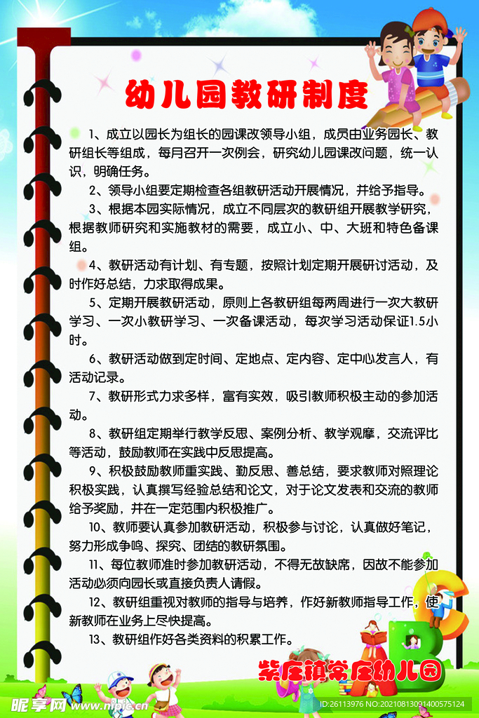 教研管理
