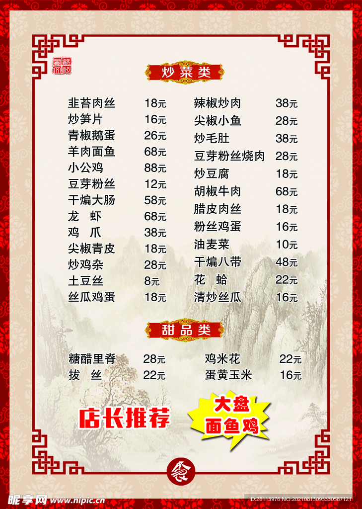 价格单  