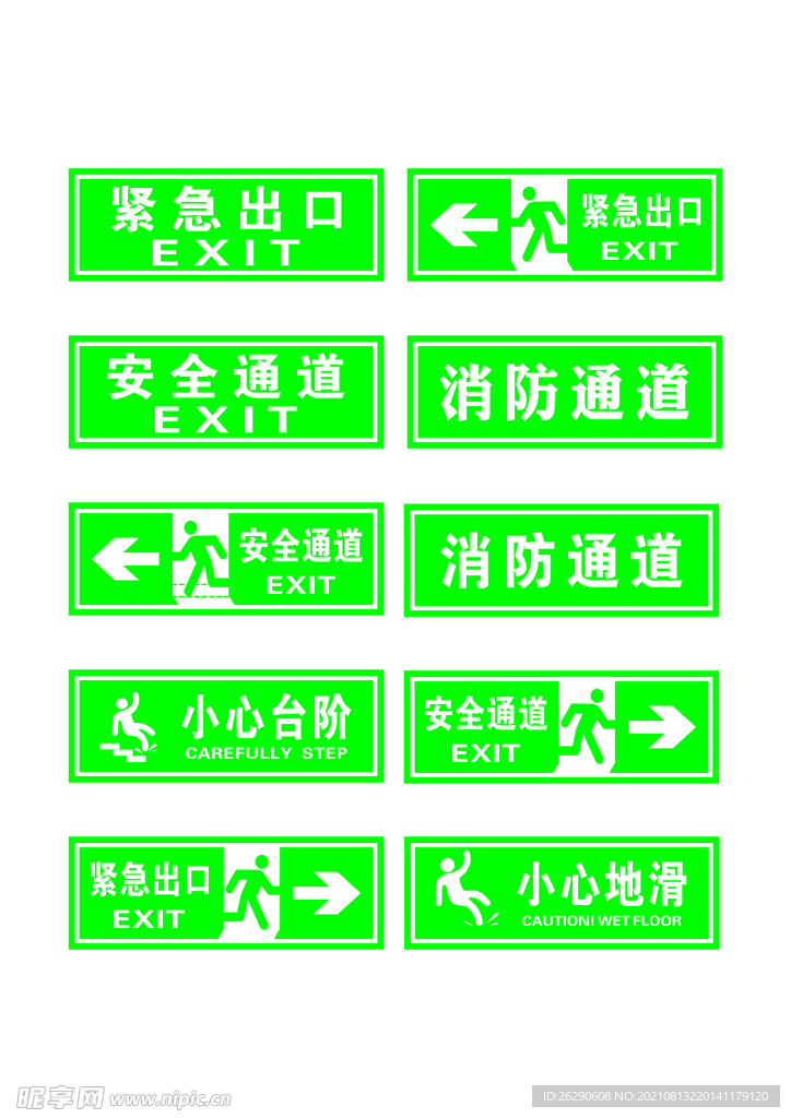 安全出口紧急出口绿色指示标牌