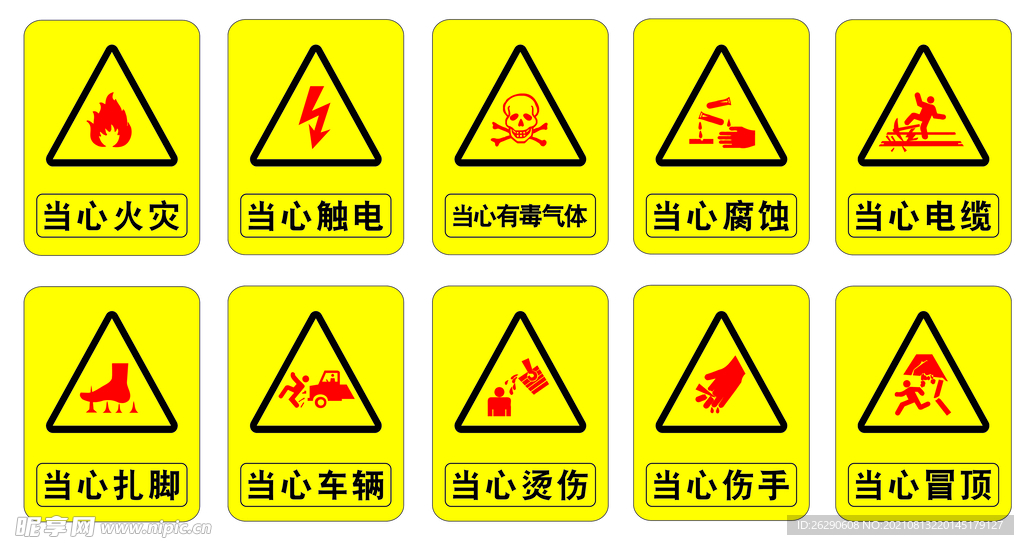 安全警示黄色标识牌