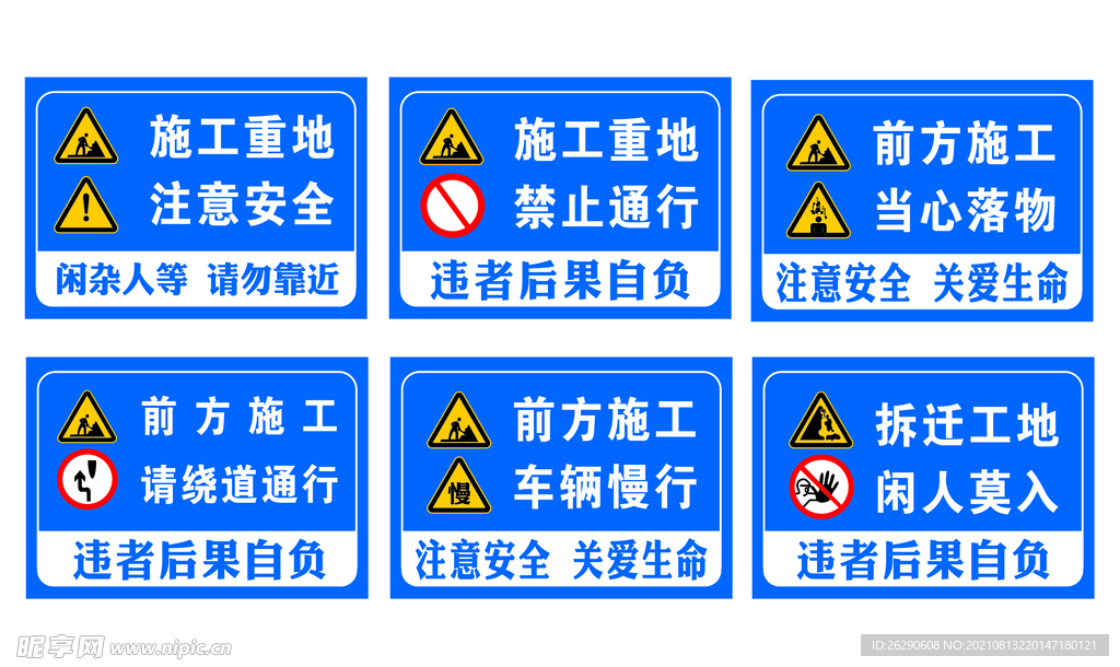 道路施工安全指示提醒标识牌