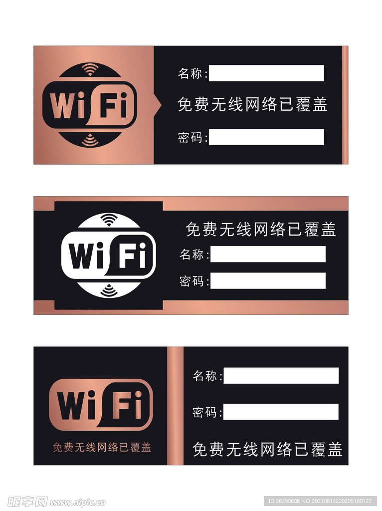 黑金色wifi简约贴纸标识