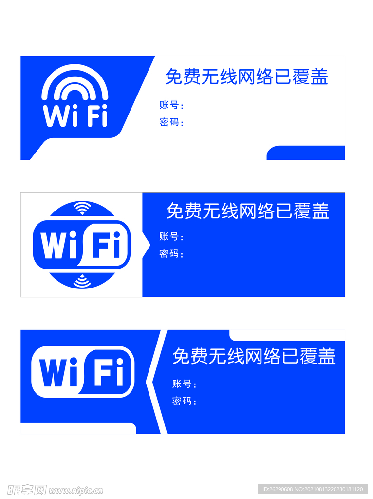 蓝色wifi简约贴纸标识