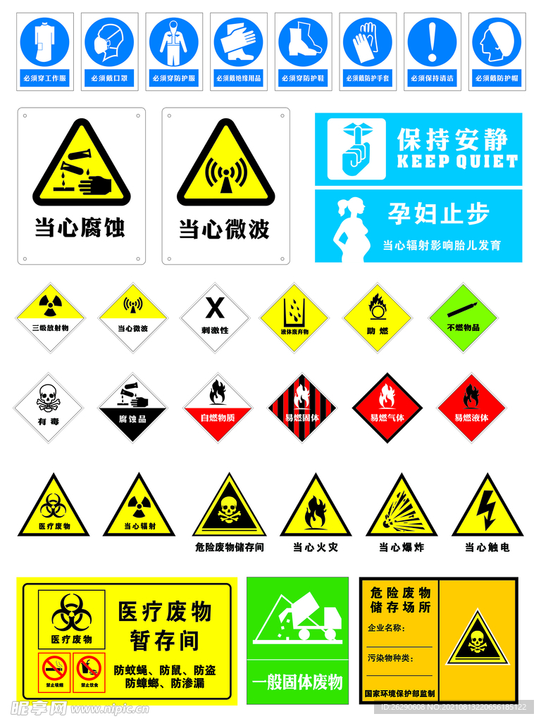 医院各种提示警示告知标识牌