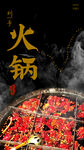 美食火锅宣传海报