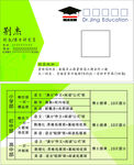 培训机构名片
