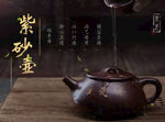 传统复古紫砂壶banner