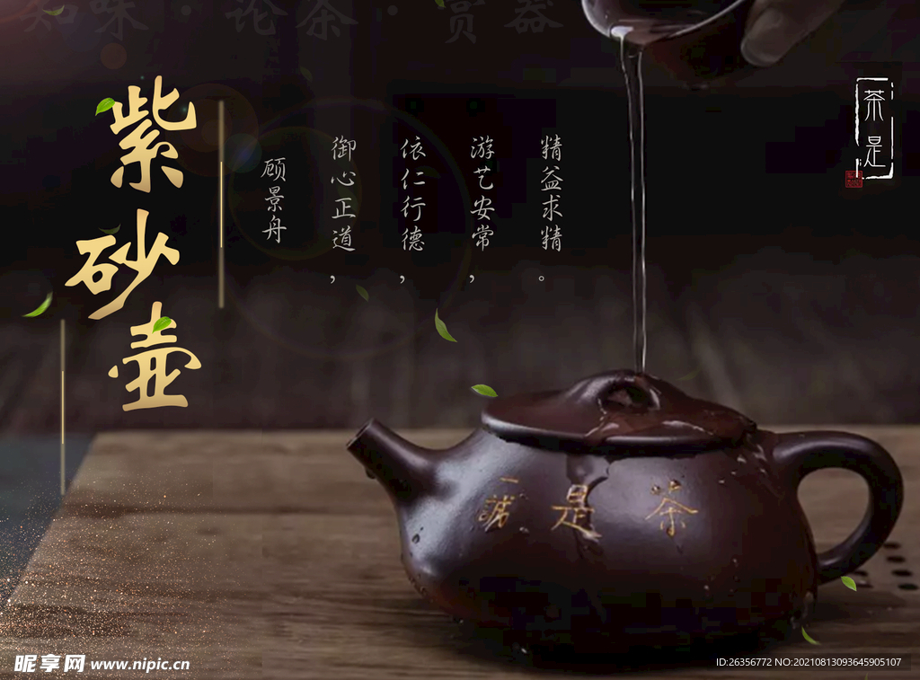 传统复古紫砂壶banner