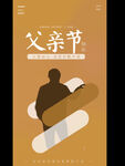 父亲节宣发海报