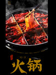 美食火锅宣传海报