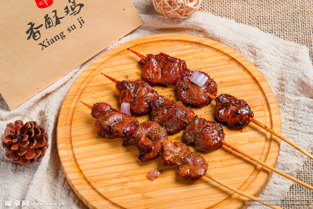 肉串