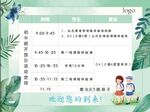 学校课程安排表