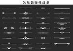 矢量花纹装饰性线条