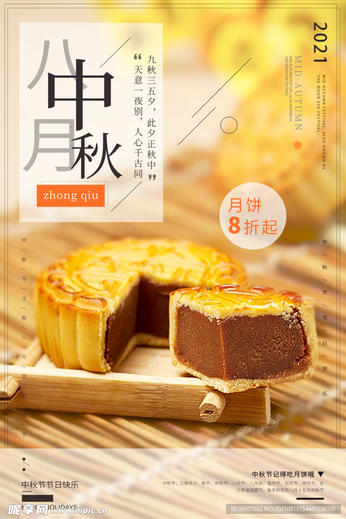  中秋节 
