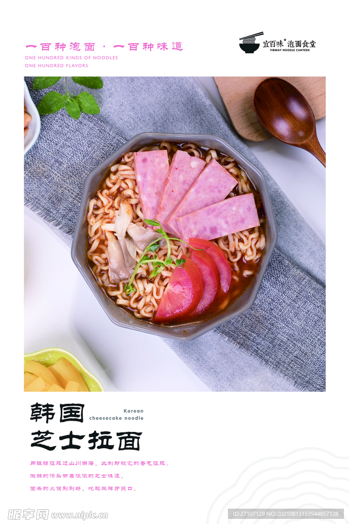 芝士拉面