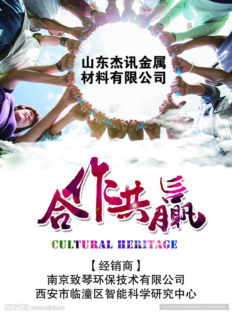 合作共赢