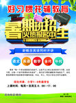 暑假班招生