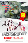 滋补羊汤