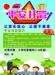 托管培训 