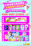 母婴店彩页