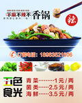香锅海报