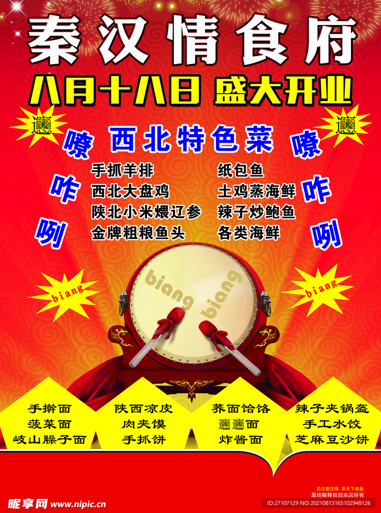 秦汉情食府盛大开业