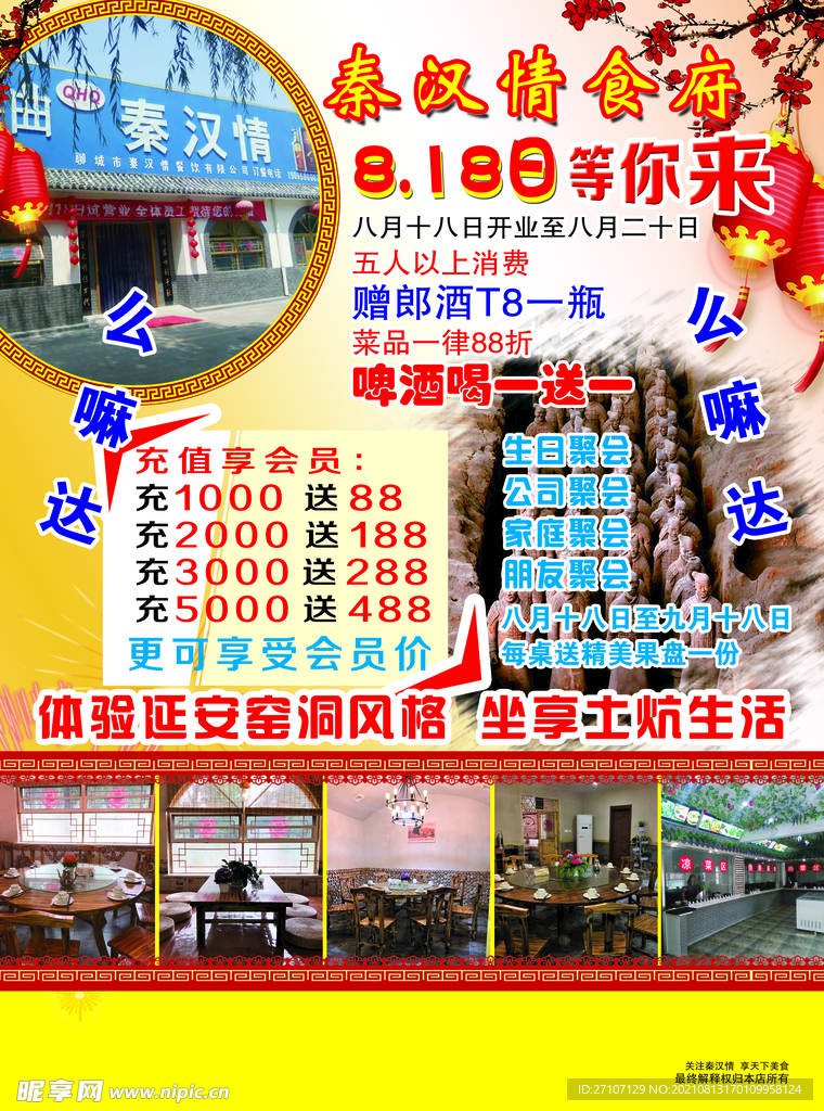 秦汉情食府