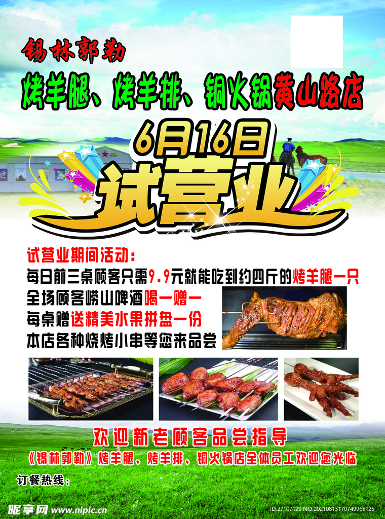 试营业