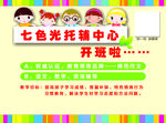 七彩阳光招生