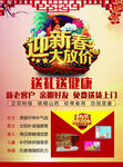 迎新春大放价