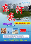 东戴河