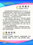 公司简介