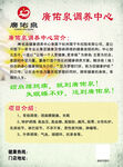 调养中心