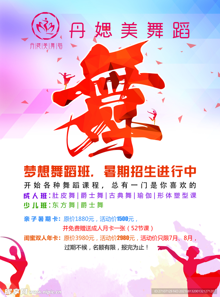 舞蹈