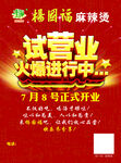 试营业