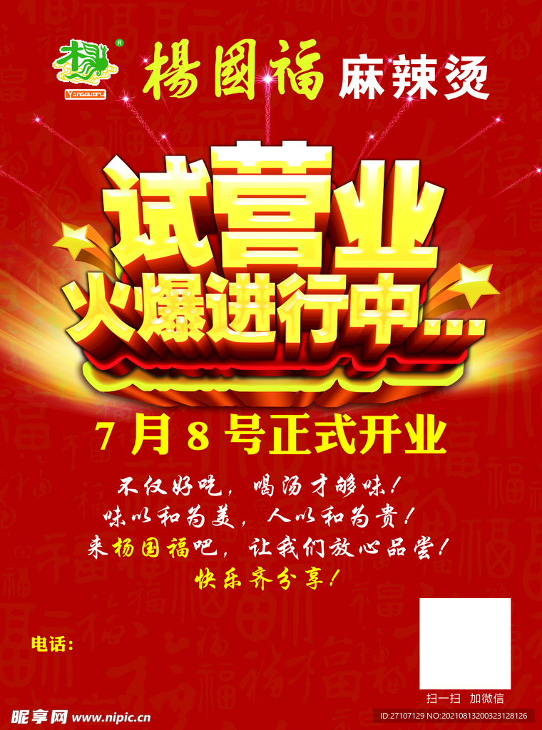 试营业