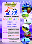 台湾旅游