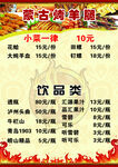 烧烤价目表