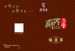 厕所串串封皮
