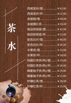 茶水价目表