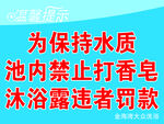 池内禁止