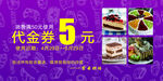 5元代金券
